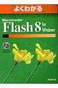 Macromedia Flash 8 for Windows