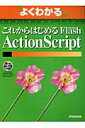 ꂩ͂߂Macromedia Flash ActionScript