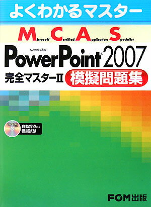 Microsoft　Office　Power　Point　2007完全マスター2 [ 富士通・エフ・オー・エム株式会社 ]
