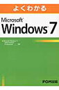 よくわかるMicrosoft　Windows　7