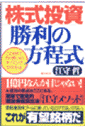 株式投資勝利の方程式