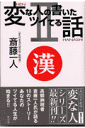 変な人の書いたツイてる話(part 2)
