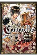 カンタレラ 背徳ノ愛ト毒ノ果テ【送料無料】