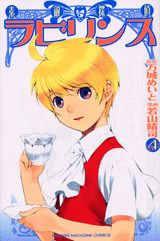 素敵探偵ラビリンス 4