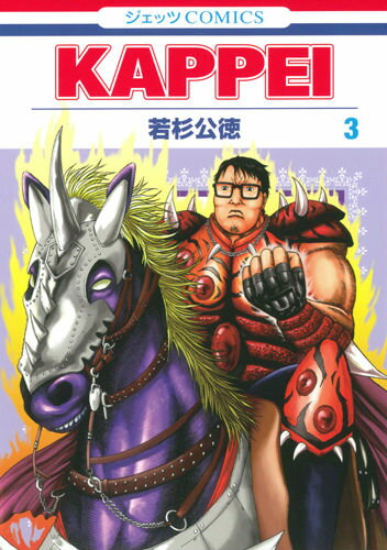 KAPPEI 3