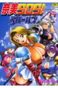 奈美SOS! 5ガールズ