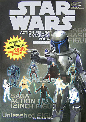スター・ウォーズアクション・フィギュアデータベース（vol．4（2002ー2004）