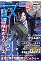 ア-ムズマガジンEX(vol.1) 特集:ウエスタンア-ムズM4A1シリ-ズ 速報!!第47回静 (ホビ-ジャパンmook)