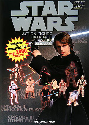 スター・ウォーズアクション・フィギュアデータベース（vol．5（2004-2005） [ 久保卓哉 ...:book:13010156