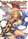 クイーンズブレイド(ナイト・オブ・ユニコーン)