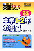 中学1・2年の復習