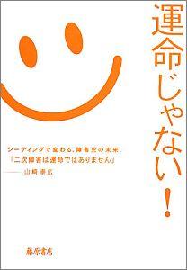 運命じゃない！【送料無料】