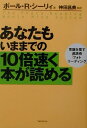 あなたもいままでの10倍速く本が読める