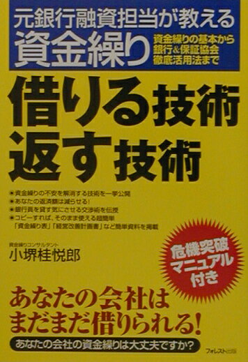 借りる技術返す技術【送料無料】