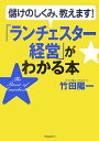 「ランチェスタ-経営」がわかる本