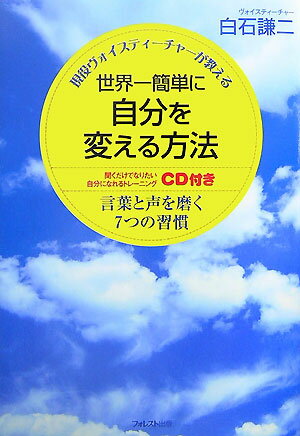 世界一簡単に自分を変える方法【送料無料】