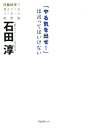 「やる気を出せ！」は言ってはいけない