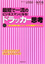 最短で一流のビジネスマンになる！ドラッカー思考