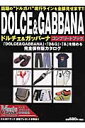 ドルチェ&ガッバーナコンプリートブック