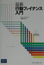 最新行動ファイナンス入門