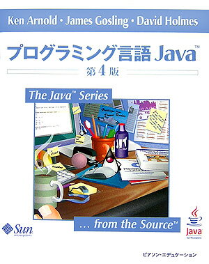 プログラミング言語Java第4版 [ ケン・ア-ノルド ]