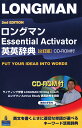 ロングマンessential　activator英英辞典〔2訂版〕