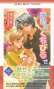 未熟なくちびるで (Glass blue novels) [...