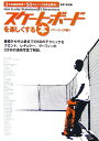 スケートボードを楽しくする本