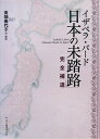 日本の未踏路