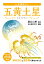 九星運勢占い(平成30年版) 518円