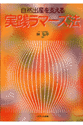 自然出産を支える実践ラマーズ法