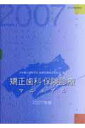 矯正歯科保険診療マニュアル(2007年版)