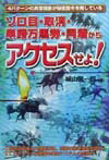 ゾロ目・取消・単勝万馬券・同着からアクセスせよ！