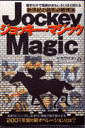 ジョッキー・マジック