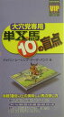 大穴党専用単X馬10の盲点