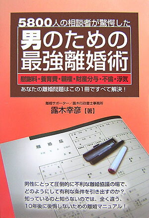 男のための最強離婚術