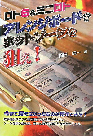 アレンジボードでホットゾーンを狙え！【送料無料】