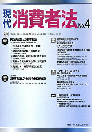 現代消費者法（no．4）