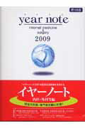 Year note（2009年版 内科・外科等編）