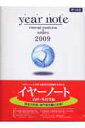 Year note(2009年版 内科・外科等編)