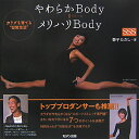 やわらかbody＝メリハリbody