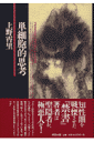 単細胞的思考 復刻版