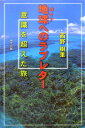 地球へのラブレター