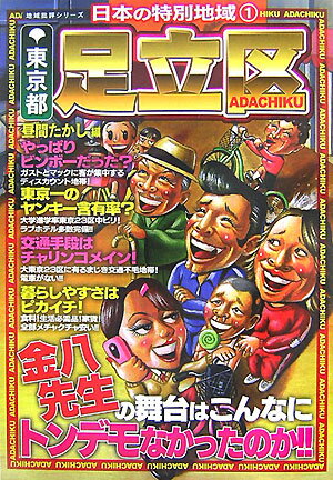 日本の特別地域(1)