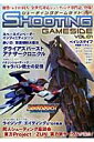 シューティングゲームサイド(vol.1) (ゲームサイドブックス)