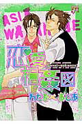 恋愛相姦図【送料無料】