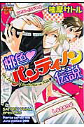桃色パンティノン伝説【送料無料】