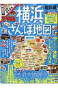 超詳細!横浜さんぽ地図mini 超詳細!横浜さんぽ地図mini