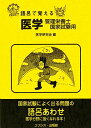 語呂で覚える医学・管理栄養士国家試験用