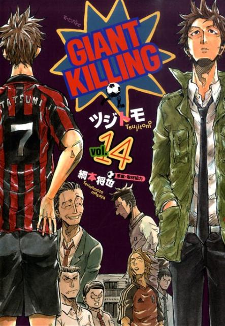 GIANT KILLING 14